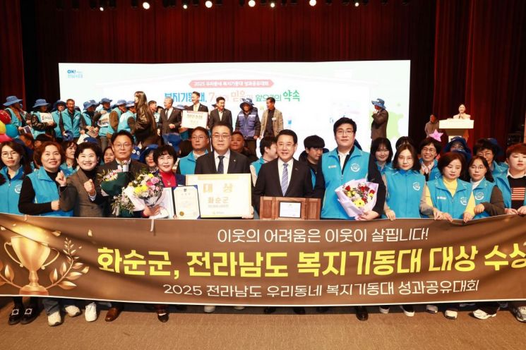 화순군 복지기동대 성과공유대회 참석 모습. 화순군 제공