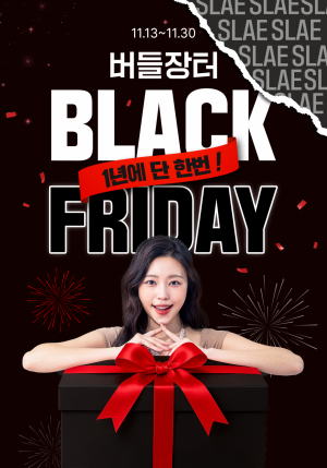 유한양행은 자사 공식 온라인몰 '버들장터'에서 연중 단 한 번 진행되는 대규모 프로모션인 '블랙프라이데이'를 이달 30일까지 진행한다. 유한양행