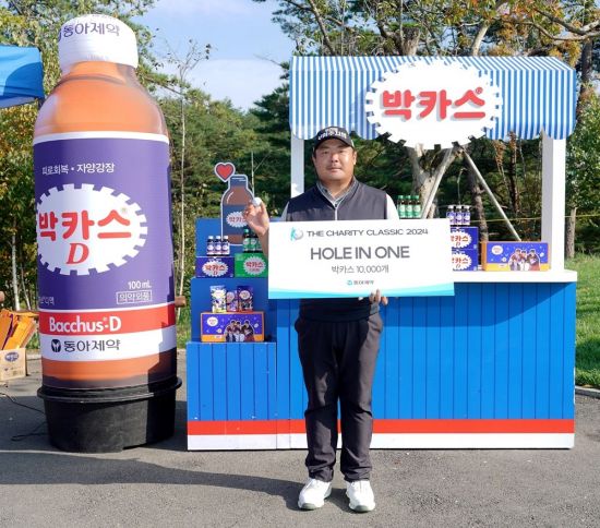 유송규는 더채리티클래식에서 홀인원을 기록해 박카스 1만병을 받았다. KPGA 제공