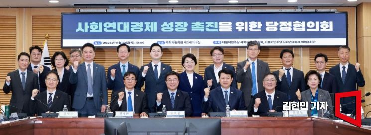 윤호중 행정안전부 장관이 20일 국회 의원회관에서 열린 사회연대경제 성장 촉진을 위한 당정대협의회에서 전성환 대통령비서실 경청통합수석비서관, 복기왕 민주당 사회적경제위원회 위원장 등 참석자들과 기념 촬영하고 있다. 2025.11.20 김현민 기자