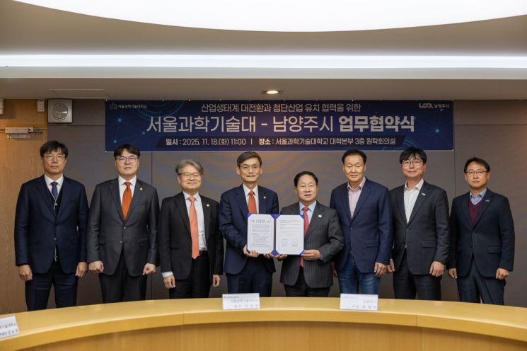 서울과기대, 남양주시와 첨단산업 생태계 구축 협력