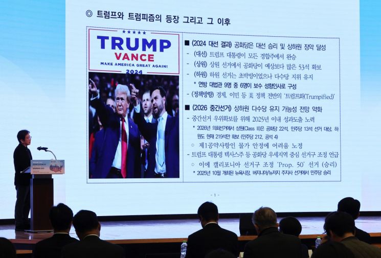 20일 서울 중구 대한상공회의소 국제회의장에서 열린 대한상의·암참 '2025 미국 시장 진출 세미나'에서 김종덕 대외정책연구원 무역통상안보실장이 2026년 미국 경제·통상 정책 및 글로벌 통상환경 전망에 관해 발표하고 있다. 연합뉴스