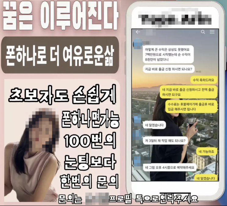 지난달 28일 본지 기자가 직접 연락한 부업 관련 인스타그램 게시물. 해당 게시물은 휴대전화로 손 쉽게 큰돈을 벌 수 있다고 광고하고 있다. 인스타그램