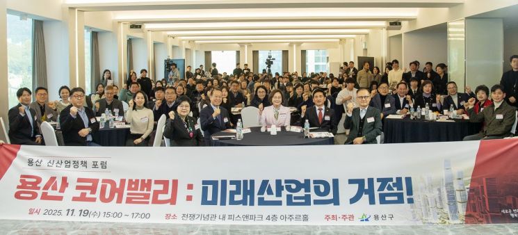 용산 신산업 포럼 참석자들이 파이팅을 외치고 있다. 용산구 제공.