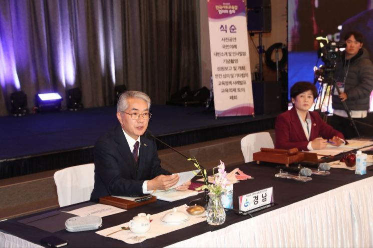 박종훈 경남교육감이 제105회 전국시·도교육감협의회 총회에서 환영사를 전하고 있다. 경남교육청 제공