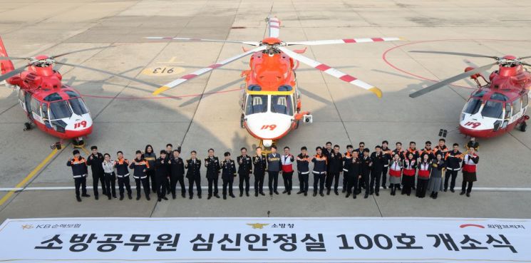 희망브리지, , KB손해보험, 소방청, 서울소방재난본부 관계자들이 서울특별시 119특수구조단 119항공대에서 열린 소방공무원 심신안정실 ‘힐링의 기적’ 100호 개소식을 마치고 기념촬영을 하고 있다. 희망브리지