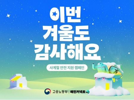 배민, 라이더 사계절 안전지원 캠페인 진행