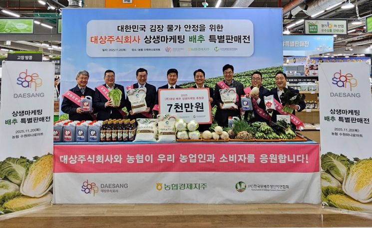 대상, 김장철 맞아 농협에 '배추 상생' 후원금 7000만원 전달