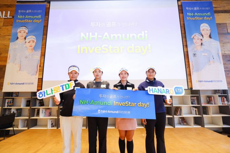 NH-Amundi자산운용, 투자GPS 구독 고객 대상 '인베스타 데이' 