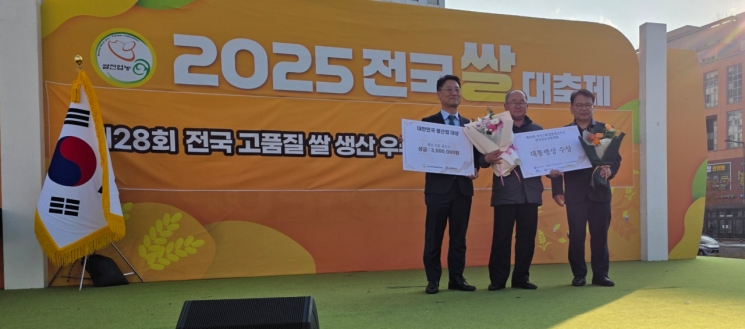 Gimpo Geumsal Rice Wins Presidential Award... Triumph at National High-Quality Rice Producers Contest