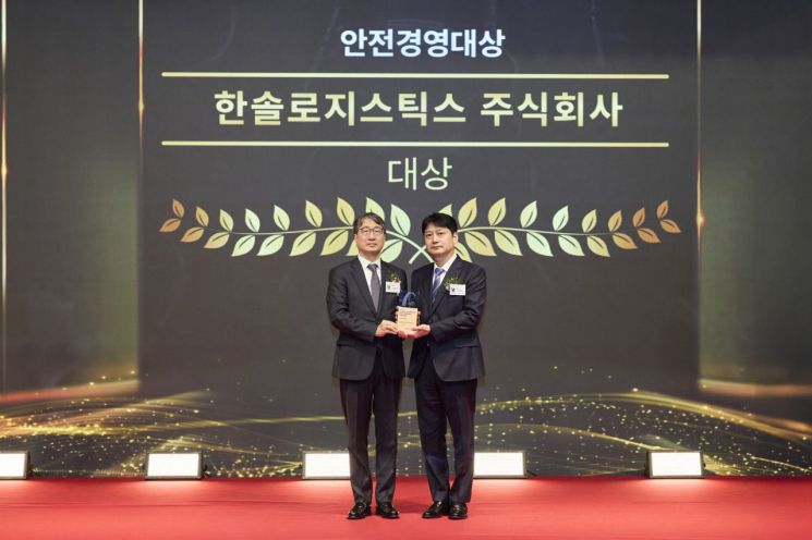 한솔로지틱스, 글로벌 스탠더드 경영대상서 '안전경영대상'