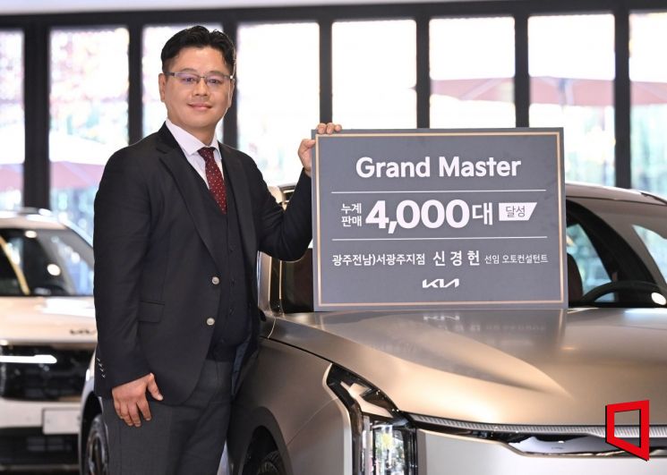 기아, 신경헌 서광주지점 컨설턴트 '그랜드 마스터' 등극