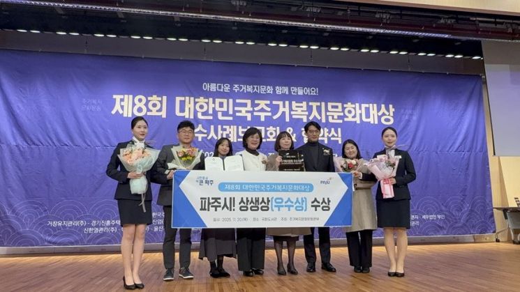 파주시, 제8회 대한민국주거복지문화대상 '상생상' 수상