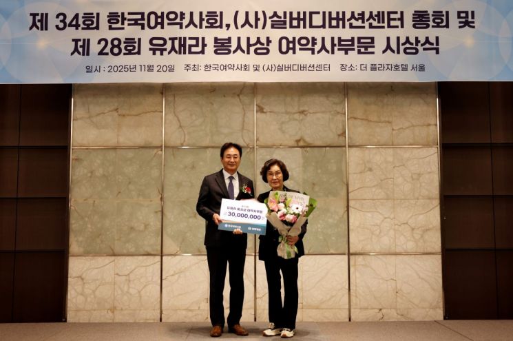 유한재단, 제28회 '유재라봉사상' 여약사 부문 시상식 개최