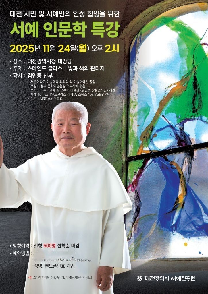 빛의 화가 '김인중 신부', 오는 24일 대전시청서 특강 