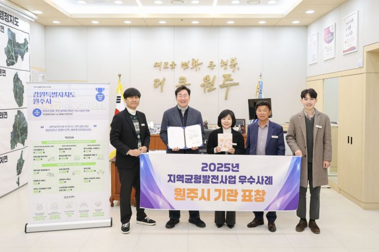 원주시, 2025년 지역균형발전 우수사례 선정…지방시대위원장 표창