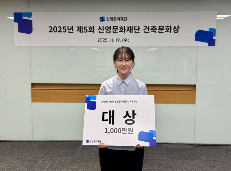 신영문화재단 제5회 건축문화상…대상에 명지대 최지혜씨