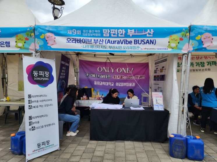 동의과학대학교 의료피부미용과가 ‘오라바이브 부산’ 체험부스를 운영하고 있다. 동의과학대 제공