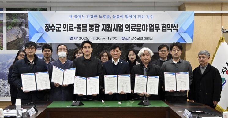 장수군-의료기관 5곳…의료·돌봄 통합지원 '맞손'