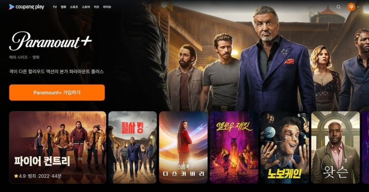 쿠팡플레이, 파라마운트+ 국내 독점 제공
