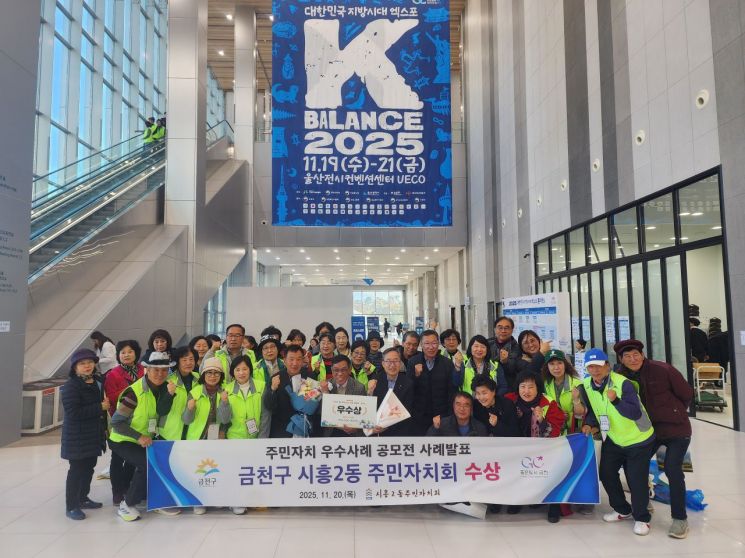 서울시가 예산 깎아도…“공모전 수상, 금천구 주민자치 성과 입증”