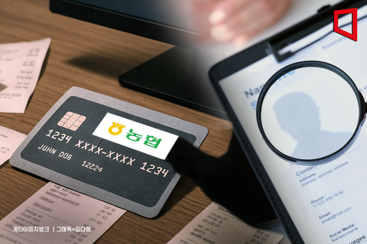 [단독]'농협카드 정보유출' 10년 만에 마침표… KCB, 농협銀에 283억 배상