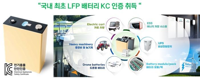 럼플리어, LFP 배터리 KC 인증…국산 공급망 강화에 속도