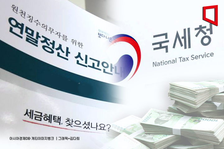 "연말정산 자료, 한번에 편리하게 받으세요"… 국세청, 간소화자료 일괄제공 서비스