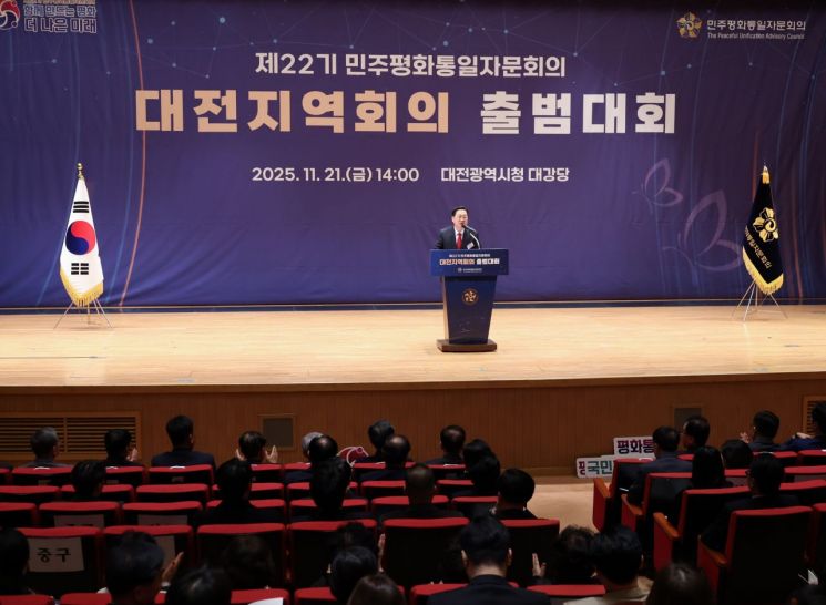 '제22기 민주평통 대전지역회의' 출범