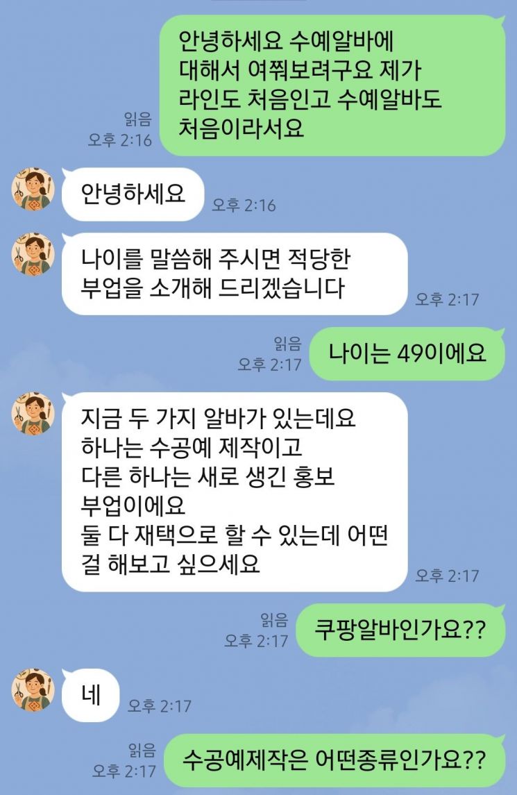 김다은씨(49·여)는 지난 8월 인스타그램을 통해 부업을 접했다. 부업을 하기 위해 연락하자 '영상 부업'을 제안 받았다. 김씨 제공