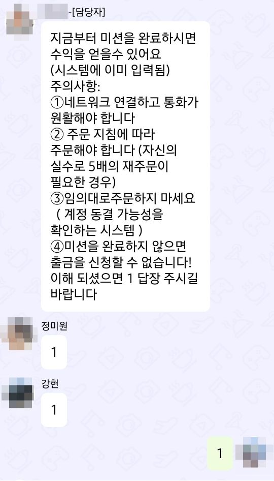 김다은씨(49·여)가 지난 8월 들어간 부업 단체 채팅방에는 김씨와 담당자 이외 3명이 함께 미션을 수행하고 있었다. 김씨 제공
