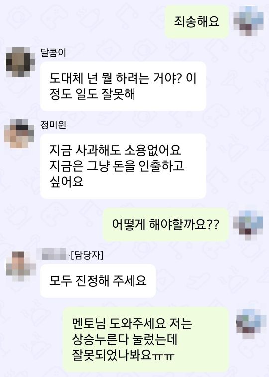 김다은씨(49·여)가 지난 8월 영상 부업 중 팀원들이 김씨를 향해 질책하고 있다. 김씨는 연신 사과했다. 김씨 제공