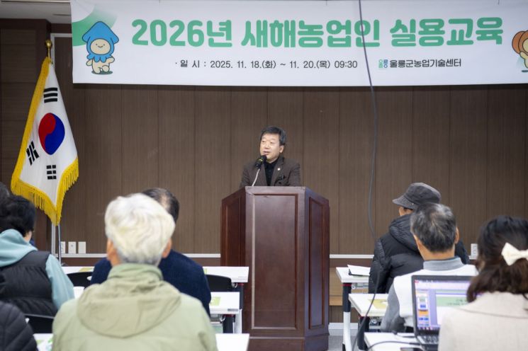 특수한 농업환경 울릉군, '2026년 새해농업인실용교육' 실시