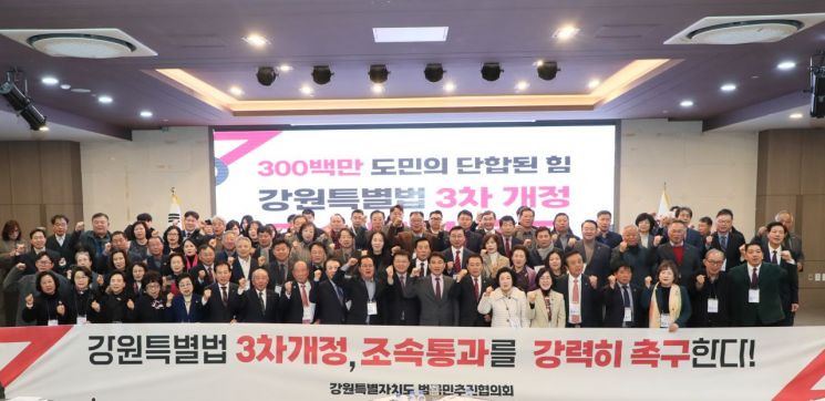 "강원의 미래 외면 말라"…강원특별법 3차 개정 좌절에 범추협 결의대회