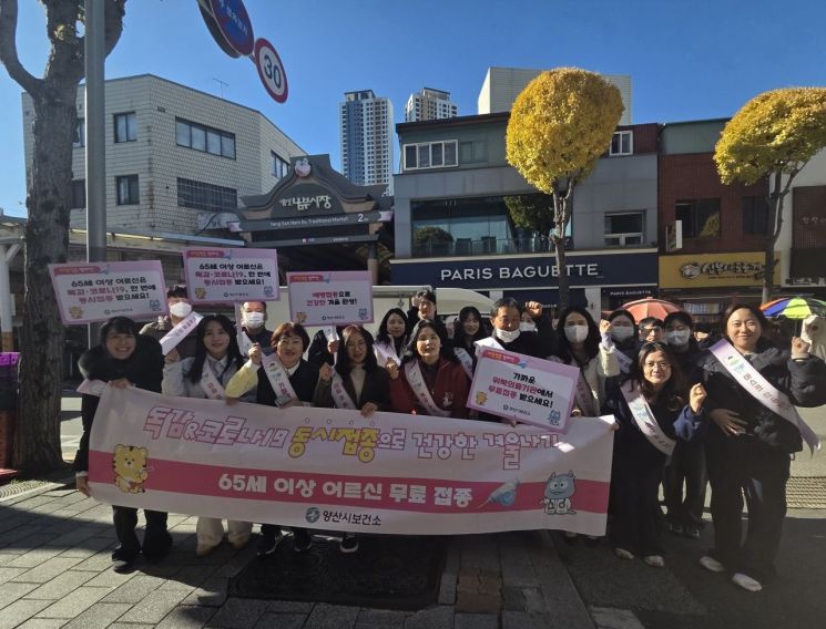 인플루엔자 예방접종 독려 캠페인. 양산시 제공