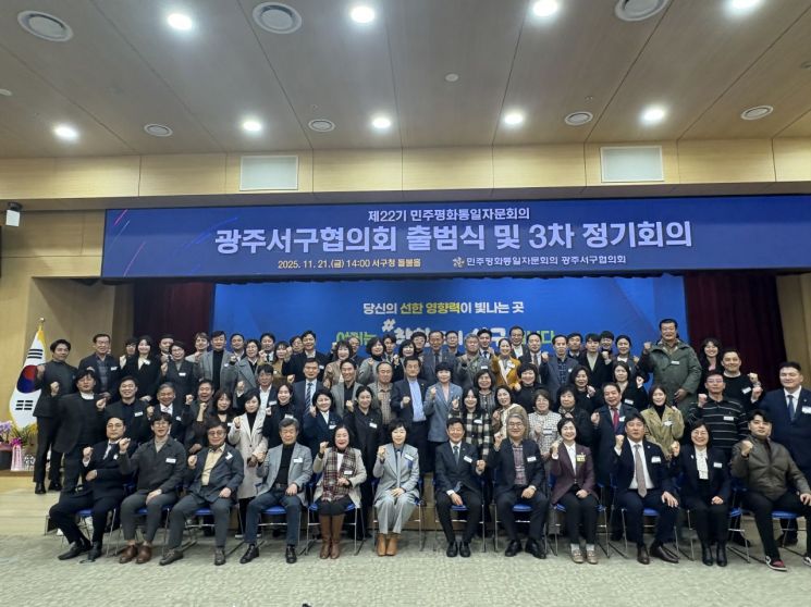 민주평통자문회의 광주서구협의회는 21일 서구청 들불홀에서 제22기 출범식 및 3분기 정기회의를 진행했다. 민주평통자문회의 광주서구협의회 제공