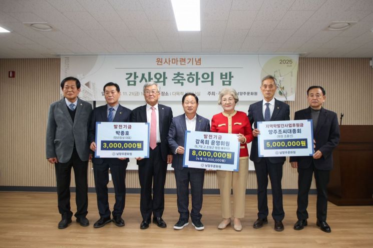 주광덕 남양주시장(가운데)이 지난 21일 남양주문화원이 새 보금자리를 마련한 것을 기념해 기부자와 문화원 관계자들에게 감사의 뜻을 전하고 있다. 남양주시 제공
