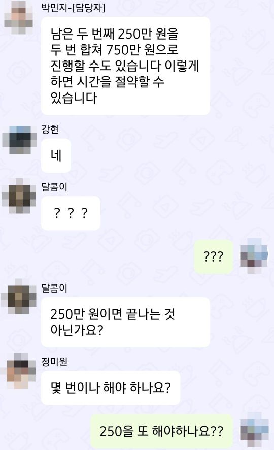 김다은씨(49·여)는 250만원을 입금하고 나자 담당자는 또 다시 750만원을 입금해달라고 요구했다. 김씨 제공