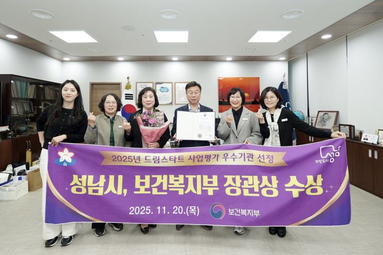 신상진 성남시장과 복지국 직원들이 드림스타트 사업 보건복지부 장관상 수상 기념 사진을 찍고 있다. 성남시 제공