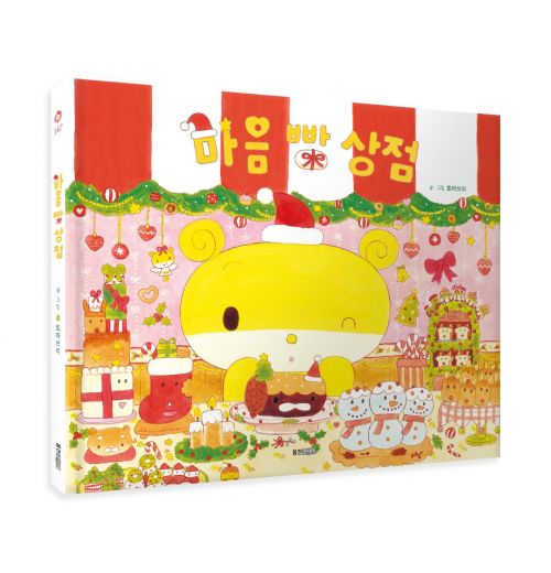 웅진씽크빅, 토마쓰리 작가 신작 '마음 빵 상점' 출간