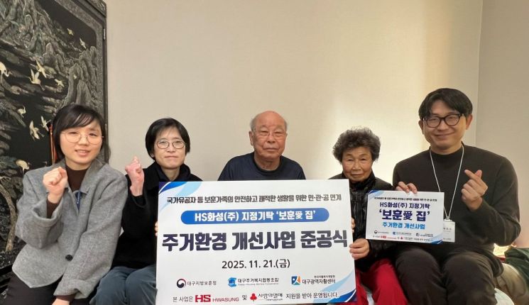 대구보훈청, 국가유공자 주거환경 개선사업 준공식 개최