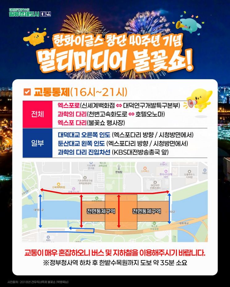 사진=대전시 제공