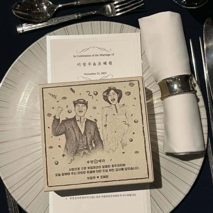 배우 이장우와 조혜원의 결혼식 답례품. 부창제과 인스타그램