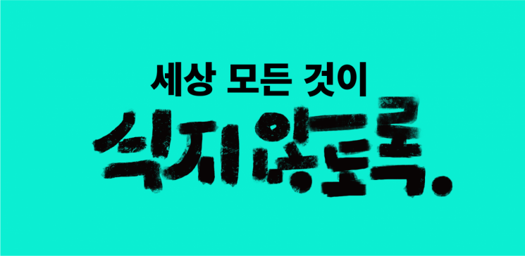 우아한형제들이 새롭게 내건 배달의민족 미션 이미지. 우아한형제들