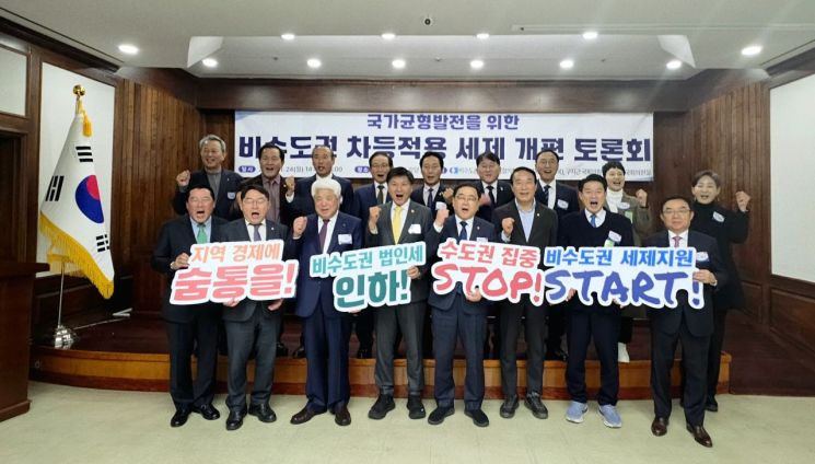 비수도권상공회의소협의회, 법인세·상속세·근로소득세 비수도권 차등적용으로 국가균형발전 실현해야…