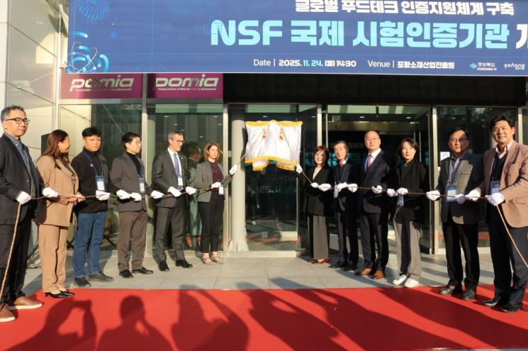 K-푸드 미래 포항, 아시아 최초 NSF 국제시험인증기관 개소… 글로벌 푸드테크 허브 도약