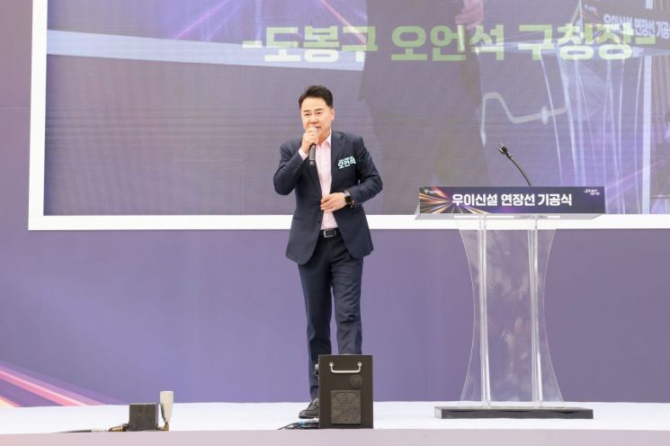 우이방학경전철 기공식에서 오언석 도봉구청장이 인사말을 하고 있다. 도봉구 제공.