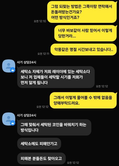 약 495만원의 부업 사기 피해를 입은 오모씨(50·남)는 피해 회복을 시도하다가 오히려 1700만원가량의 추가 사기를 당했다. 오씨는 부업 사기 가해자의 대포통장의 돈과 가상화폐를 바꿔치기하는 방식으로 피해 회복해준다는 말에 속았다. 오씨 제공