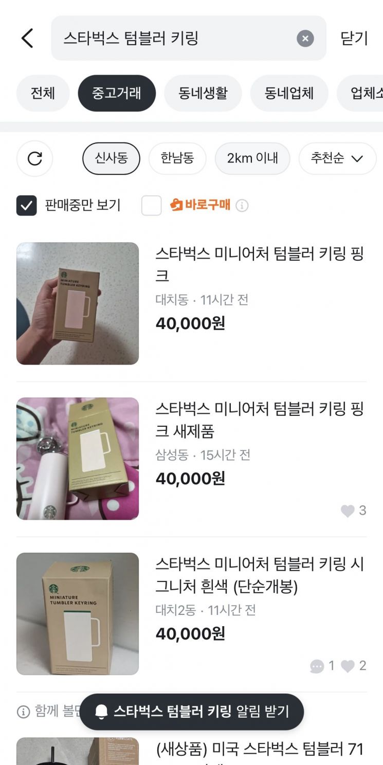 스타벅스 미니어처 텀블러가 당근마켓에서 개당 4만원에 판매되고 있다. 당근마켓 캡처