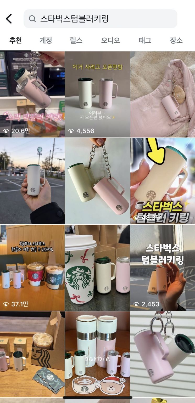 스타벅스 미니어처 텀블러 키링 관련 게시물. 인스타그램 캡처